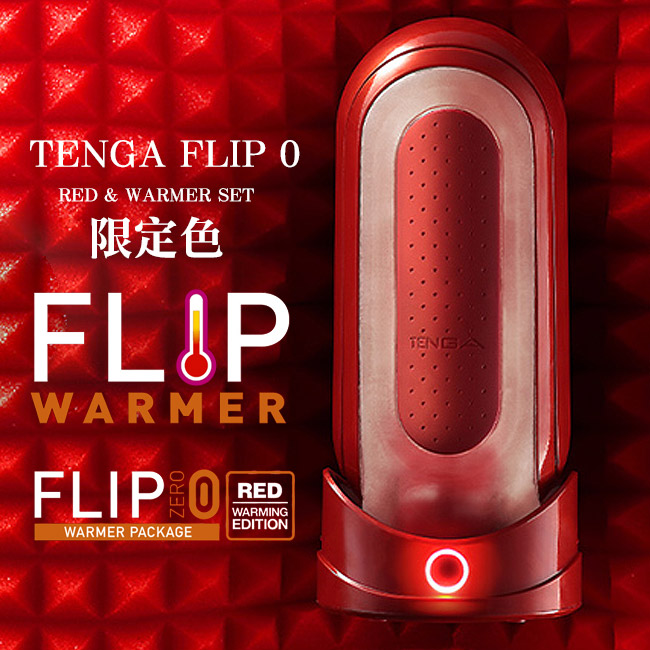 日本 TENGA．FLIP ZERO RED&WARMER SET太空科技感旗艦熱情紅飛機杯&暖杯器