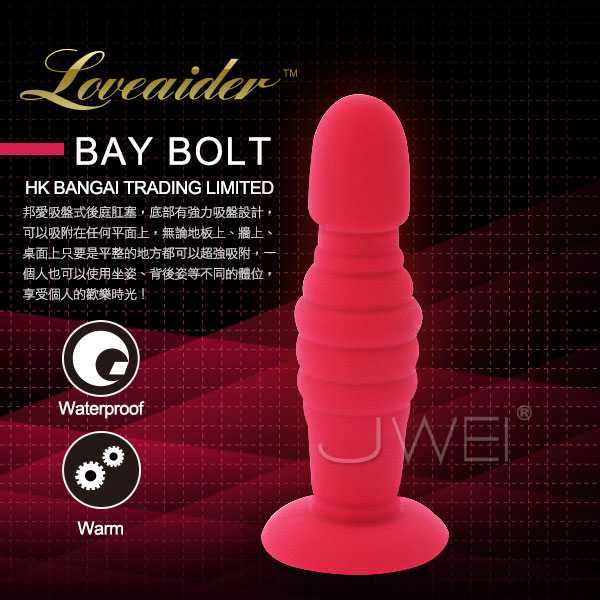 香港邦愛Loveaider．Bay Bolt 強力吸盤環紋型後庭肛塞(紅)