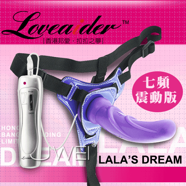 香港邦愛Loveaider．Lalas Dream 7頻震動版拉拉之夢穿載式G點按摩棒(紫)