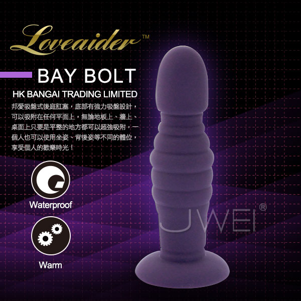 香港邦愛Loveaider．Bay Bolt 強力吸盤環紋型後庭肛塞(紫)