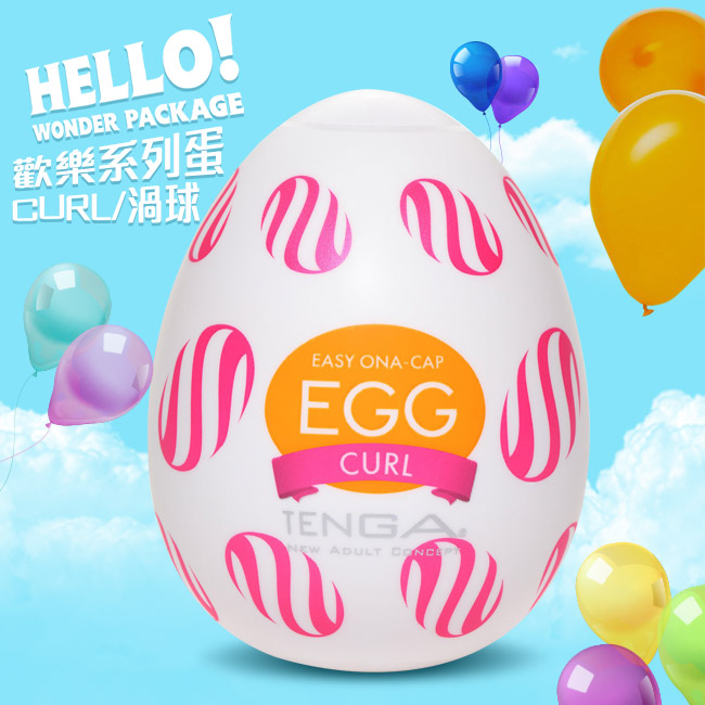 日本TENGA． EGG WONDER 歡樂系列蛋型自慰套(CURL渦球)