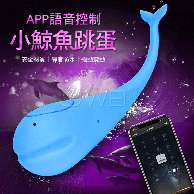 香港邦愛Loveaider．小鯨魚 10段變頻APP語音控制跳蛋-藍色