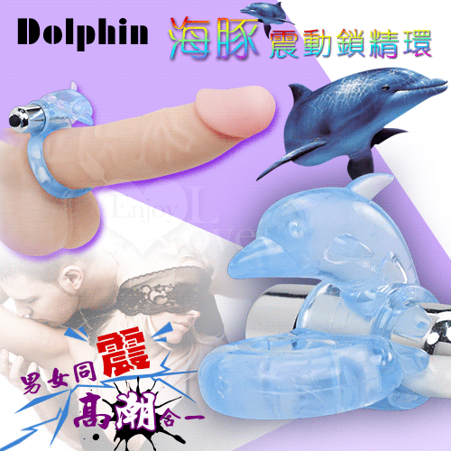 Dolphin 海豚灣 震動鎖精環 – 男女同震 高潮合一【特別提供保固6個月】