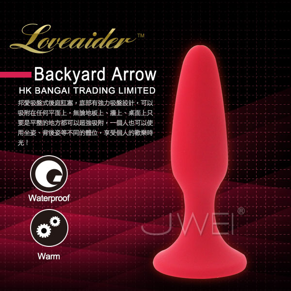 香港邦愛Loveaider．Backyard arrow強力吸盤錐型後庭肛塞(紅)