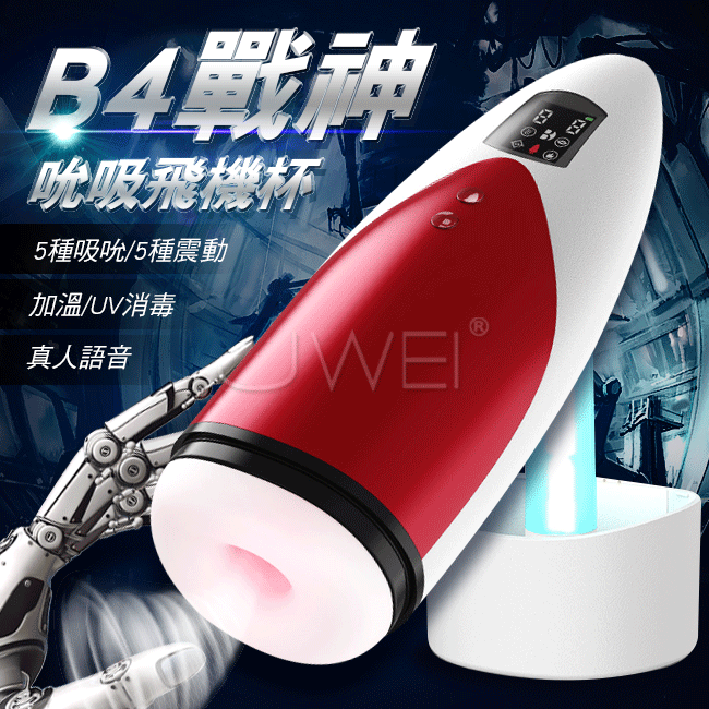 Mr.B．B4戰神 5×5吮吸震動加溫全自動消毒飛機杯-白色