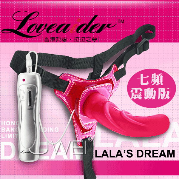 香港邦愛Loveaider．Lalas Dream 7頻震動版拉拉之夢穿載式G點按摩棒(紅)