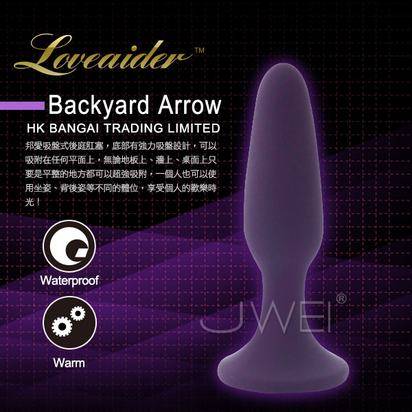 香港邦愛Loveaider．Backyard arrow強力吸盤錐型後庭肛塞(紫)