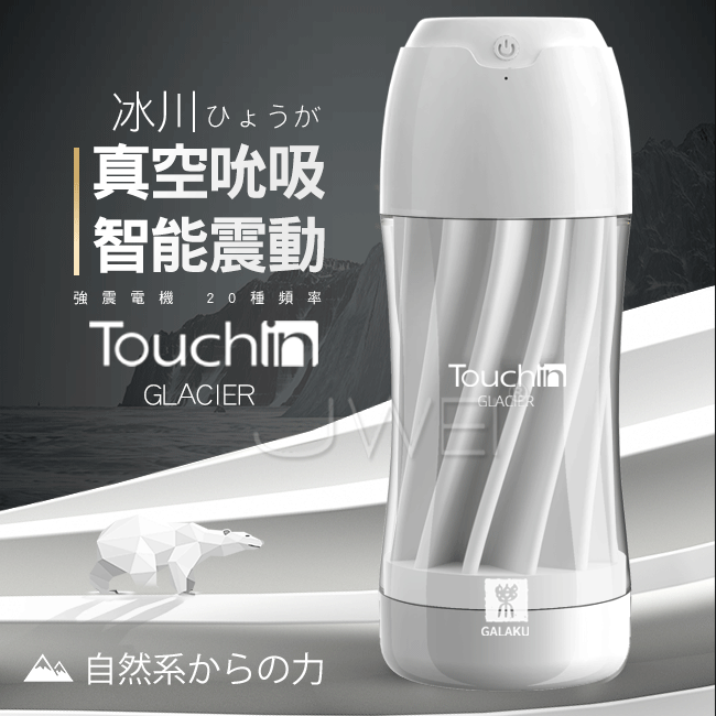 GALAKU．Touch in 20段變頻觸動震動飛機杯-冰川款
