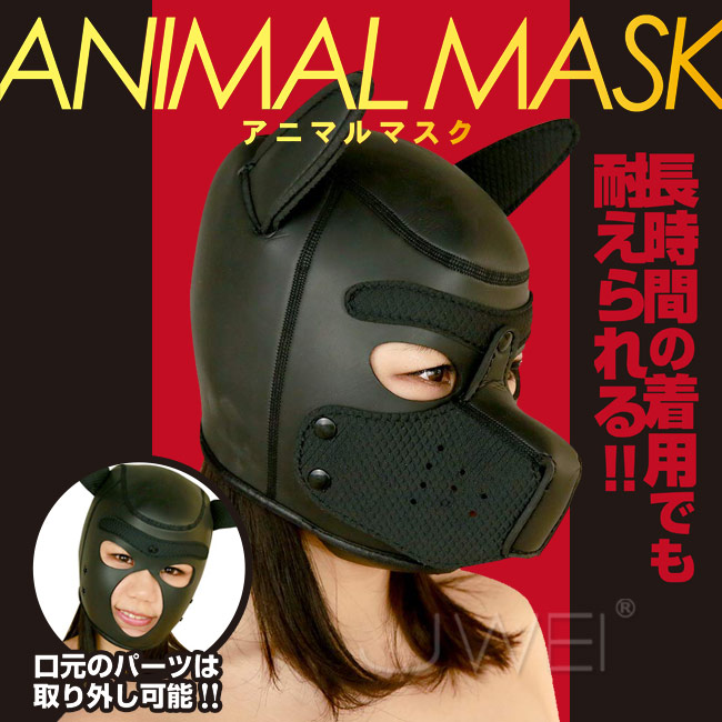 日本原裝進口A-ONE．ANIMAK MASK 男女通用可拆卸式SM動物頭罩