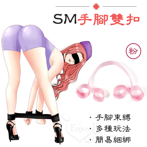 SM遊戲 ‧ 簡易型手脚雙扣 – 粉色