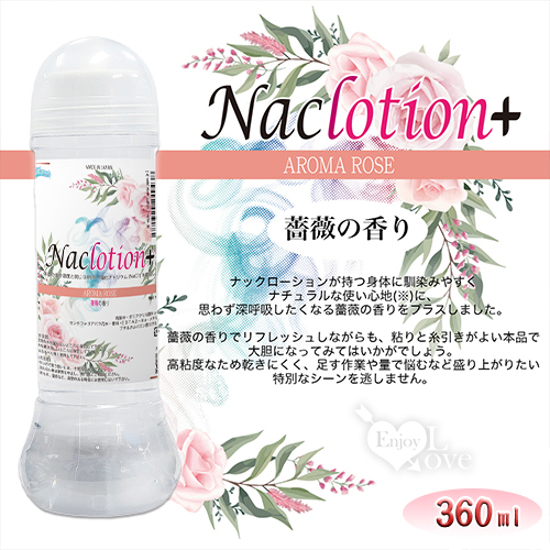 日本NPG ‧ NaClotion+玫瑰花香高粘度潤滑液 360ml