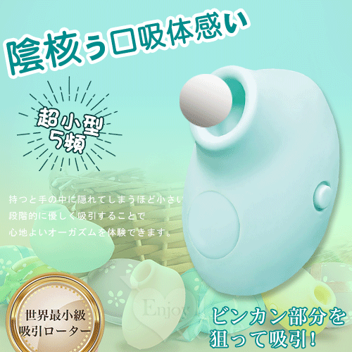 日本Mic．Micronizer 超小型5頻陰核う口吸体感い磁吸式充電刺激器﹝柔綠﹞【特別提供保固6個月】