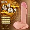 Enjoy Love‧彪悍猛男 - 8.3吋強力吸盤逼真老二棒 膚色﹝全長21公分﹞