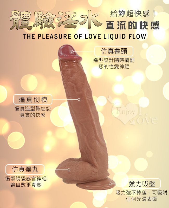 Enjoy Love 西方屌系列 ‧ 皇家禮砲 11吋強力吸盤仿真老二棒 暗肉色