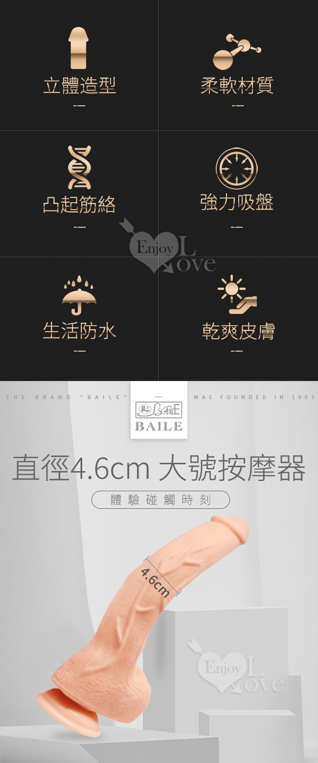 【BAILE】JACK 驚奇傑克-SEX Penis 大號尺寸仿真吸盤大老二