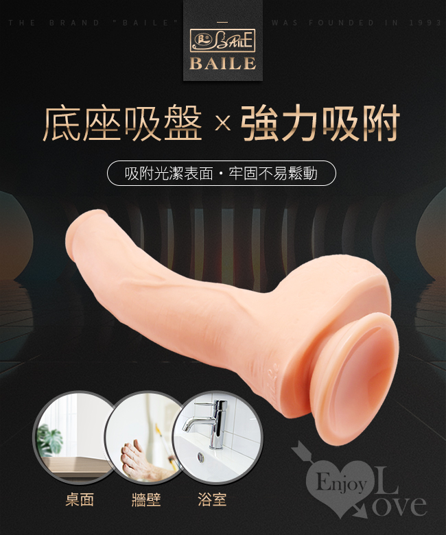 【BAILE】JACK 驚奇傑克-SEX Penis 大號尺寸仿真吸盤大老二