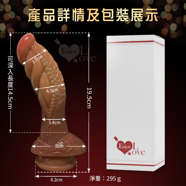 Enjoy Love 酷龍系列 ‧ Cool dragon ​攀龍附鳳 雙層液態硅膠肉感陽具﹝極致工藝美學﹞