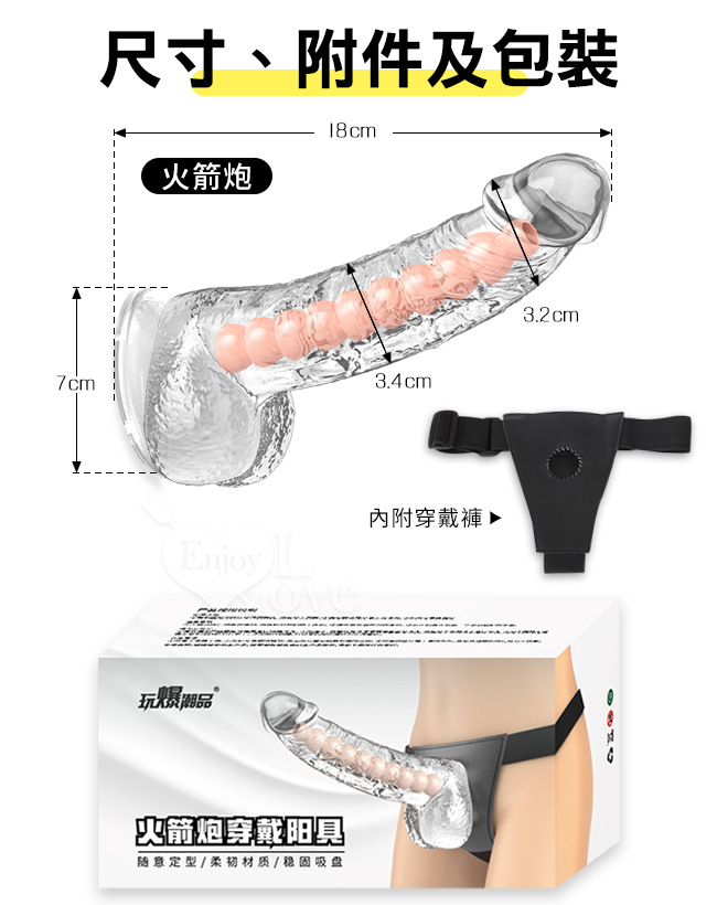 取悅 ‧ Bazooka 火箭炮 女同拉拉穿戴式可調整龍骨吸盤透明白陽具