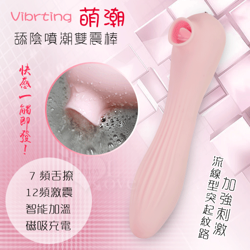 舔陰噴潮雙震棒 - 7頻舌撩/12頻激震/智能加溫/磁吸充電