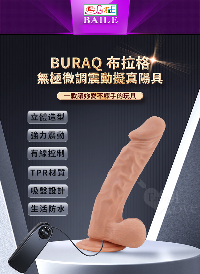 【BAILE】Buraq 布拉格 - 電動款 無極微調震動擬真陽具﹝凸筋皺摺+柔韌回彈+固定吸盤﹞【特別提供保固6個月】