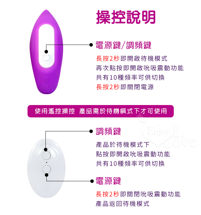 Enjoy Love ‧ 無線遙控雙重高潮10X10吮吸強震多花樣玩法按摩器﹝10頻吸震+任意彎曲+親膚硅膠+靜音防水+便捷USB充電﹞【特別提供保固6個月】