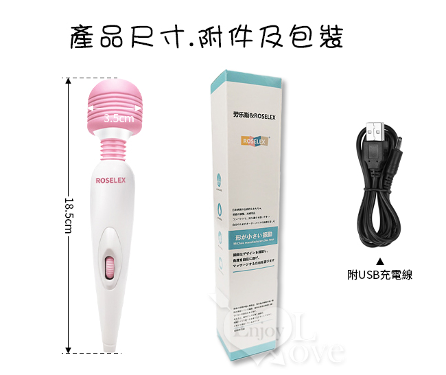 ROSELEX 私寵 ‧ 滾輪微調強震頻USB充電AV按摩棒【特別提供保固6個月】