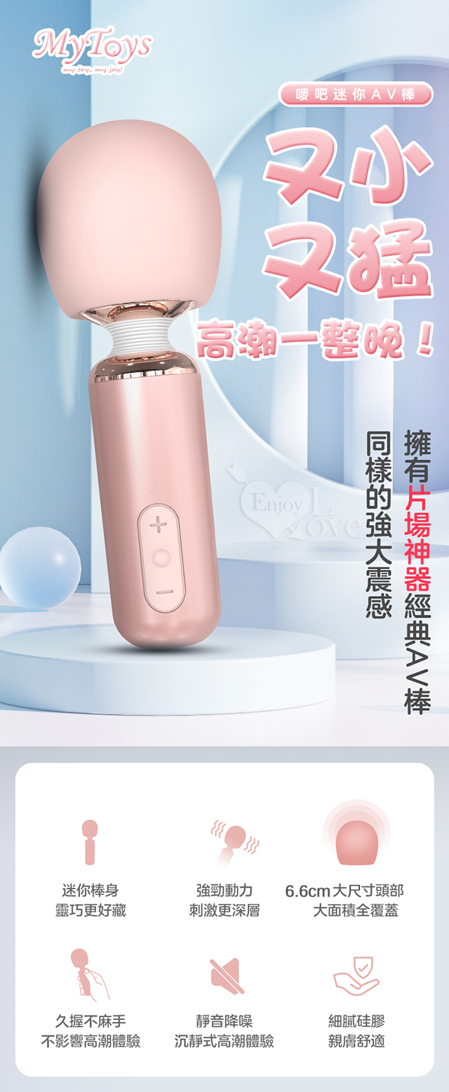 MyToys．MyWand 嘜吧迷你震動AV棒  超大頭又猛又強-手柄還不會麻手的AV棒【特別提供保固6個月】