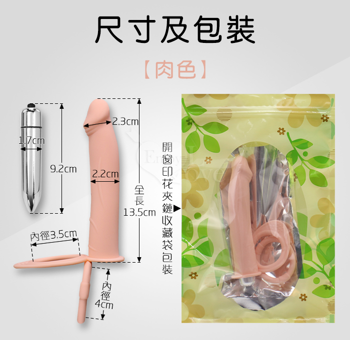 Enjoy Love ‧ 雙重陽具鎖精套裝環 10頻震動 男性輔助用品-肉色【特別提供保固6個月】