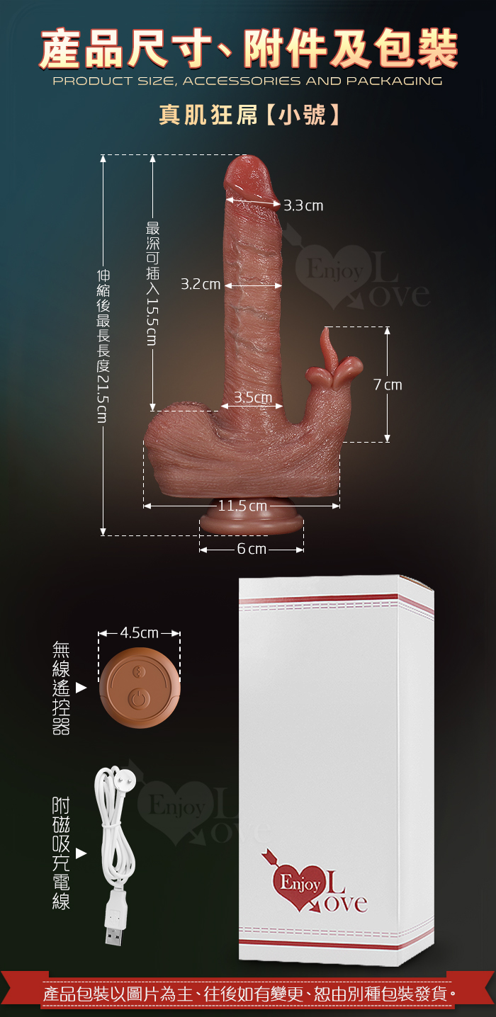 真肌狂屌 ‧ 無線遙控唇槍舌戰 伸縮震動高仿真肉感老二棒 - 小號