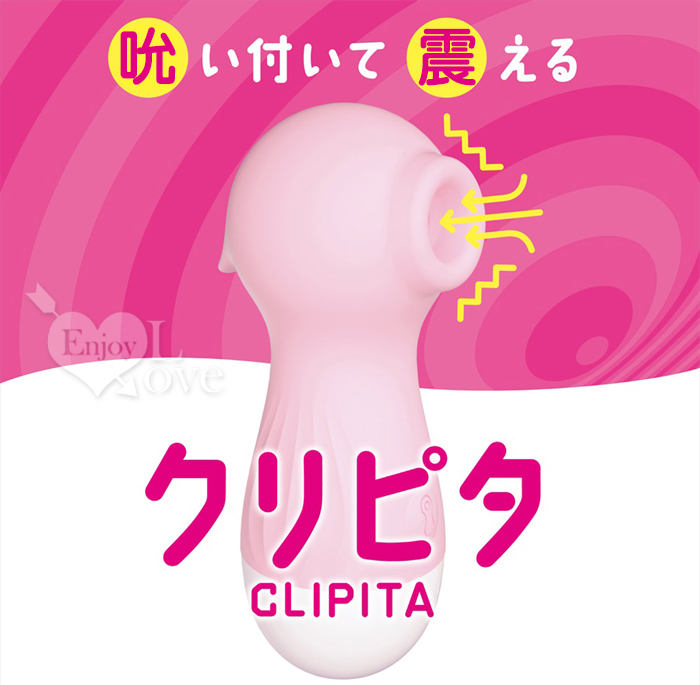 日本Magic eyes．CLIPITA 10段變頻い付て吮震USB直插充電按摩器﹝粉﹞【特別提供保固6個月】