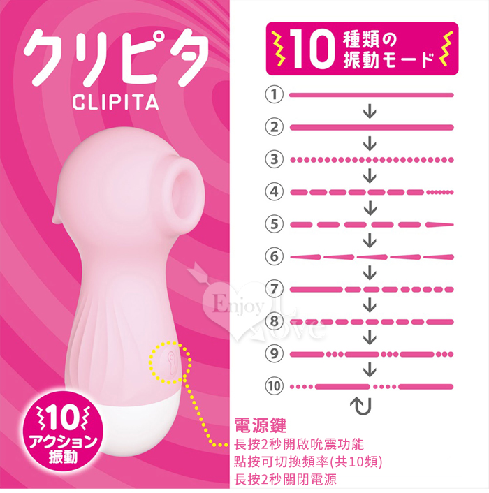 日本Magic eyes．CLIPITA 10段變頻い付て吮震USB直插充電按摩器﹝粉﹞【特別提供保固6個月】