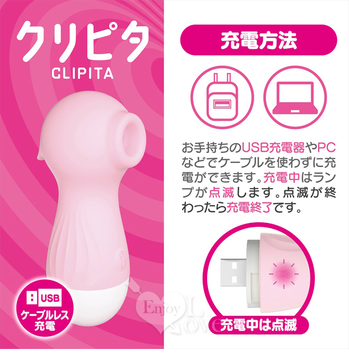 日本Magic eyes．CLIPITA 10段變頻い付て吮震USB直插充電按摩器﹝粉﹞【特別提供保固6個月】