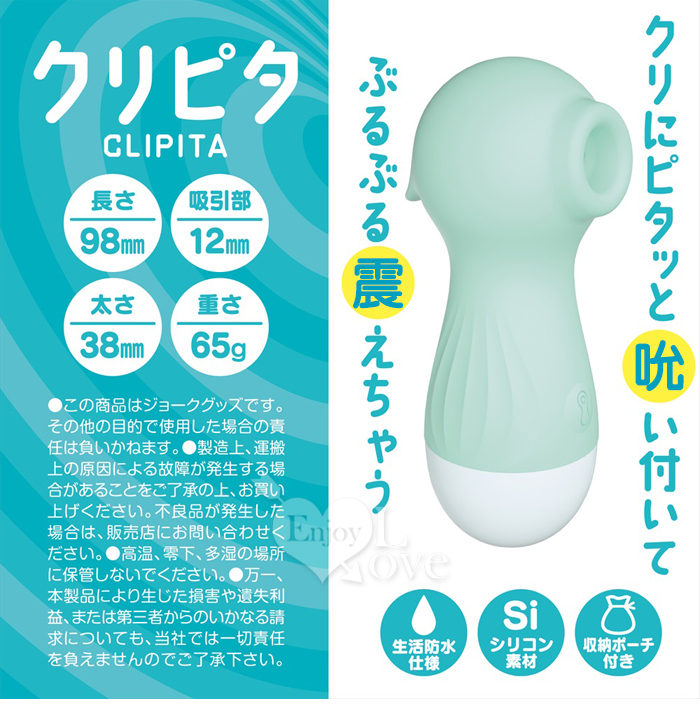 日本Magic eyes．CLIPITA 10段變頻い付て吮震USB直插充電按摩器﹝綠﹞【特別提供保固6個月】