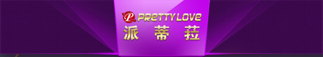 PRETTY LOVE 派蒂菈 ‧ Heartbeat 心跳 10段變頻震動陰蒂高潮製造器﹝穿戴-愛心凸毛刷型﹞【特別提供保固6個月】