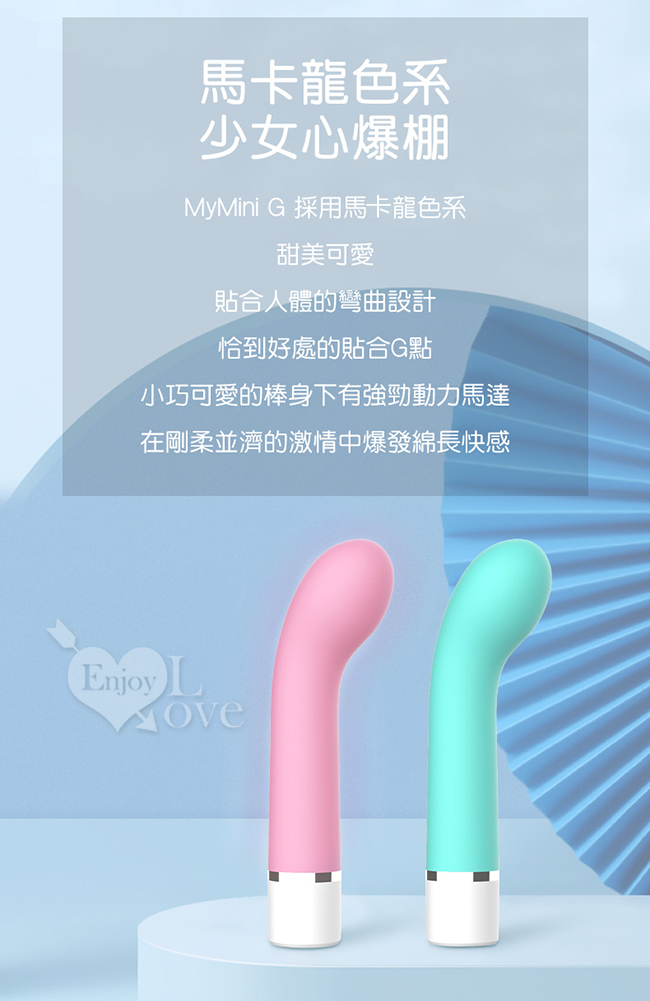 Mytoys．少女心 馬卡龍色系 貼合人體G點按摩棒-櫻花粉﹝精緻/迷你/強勁/便攜﹞【特別提供保固6個月】