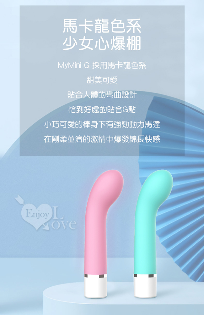 Mytoys．少女心 馬卡龍色系 貼合人體G點按摩棒-湖水綠﹝精緻/迷你/強勁/便攜﹞【特別提供保固6個月】