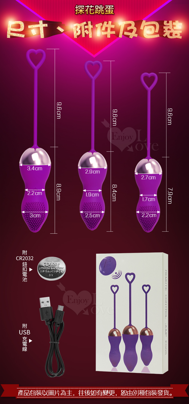 探花跳蛋三合一遙控版,商品尺寸及包裝圖,產品包裝以圖片為主,往後如有變更,恕由別種包裝發貨。