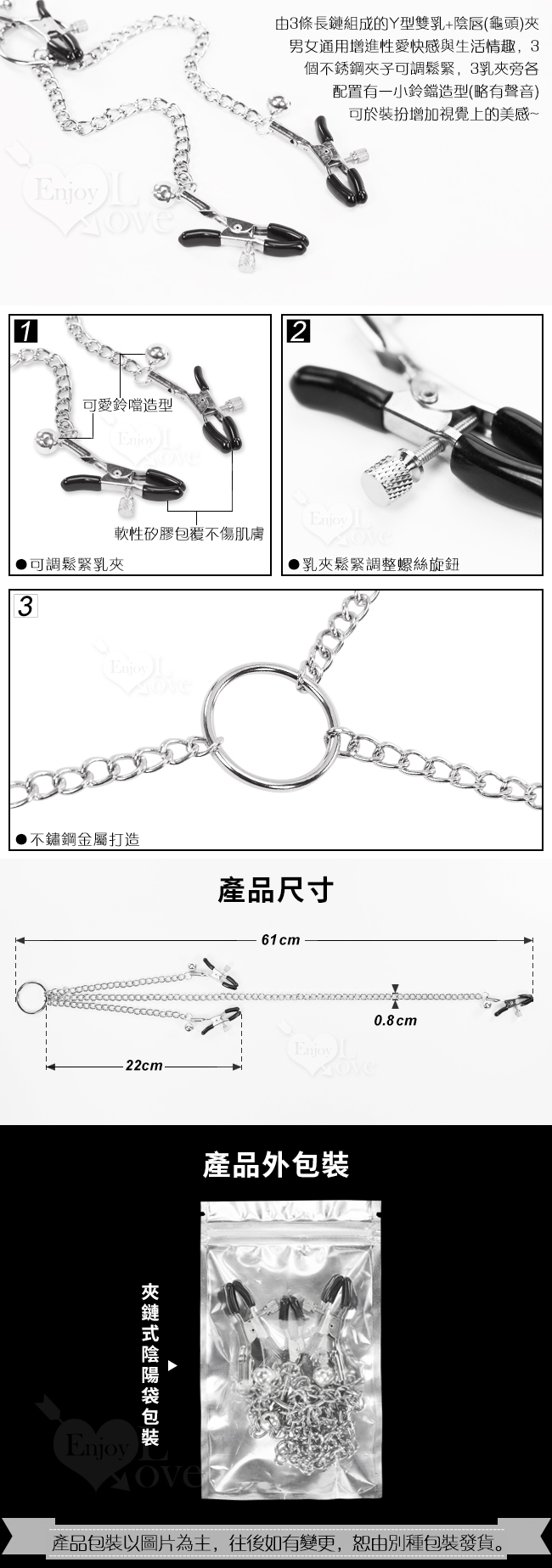 【陰乳の調戲】3頭鏈條雙乳、陰夾 - 帶鈴鐺﹝男女通用﹞黑