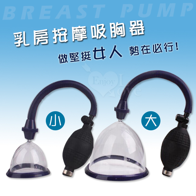 乳房按摩吸胸器,做堅挺女人勢在必行