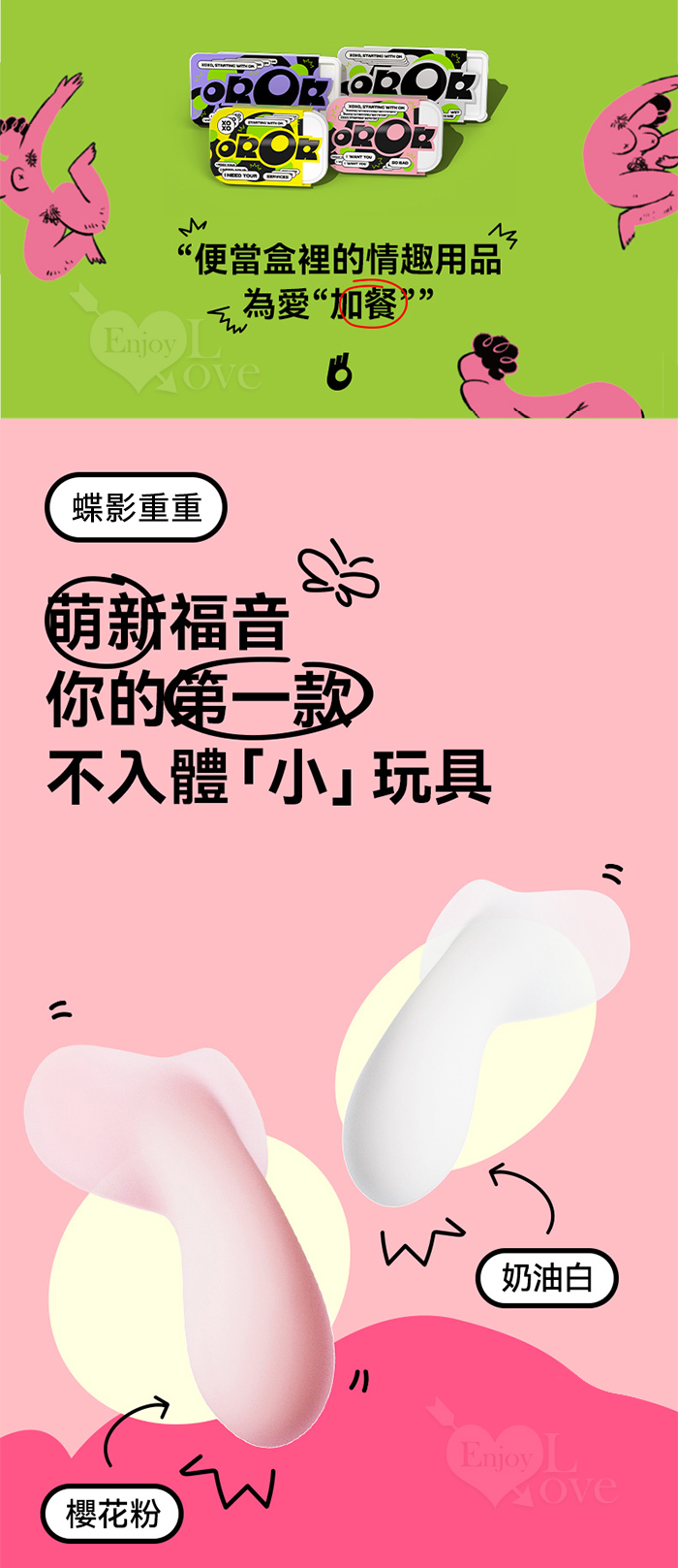 OROK 蝶影重重 ‧ HONEYFLY 煽動快感神經 調情震動器 - 櫻花粉﹝10檔調控+軟糯親膚+安心戲水﹞【特別提供保固6個月】