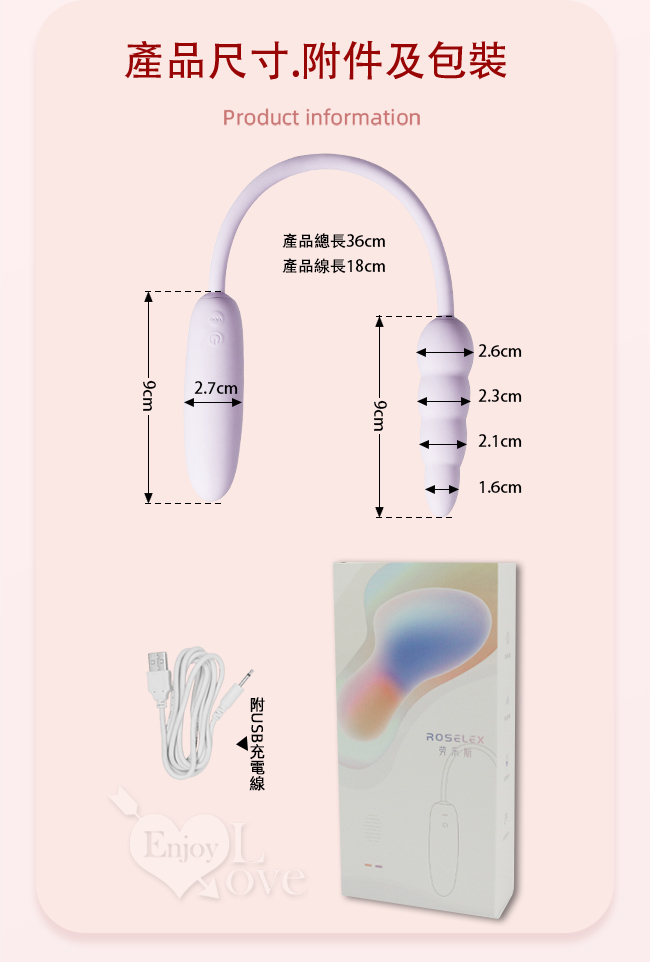 ROSELEX 勞樂斯 ‧ 柔拉 拉珠蛋+長跳蛋二合一 可獨立控制款 ﹝10頻酥麻震感+雙穴齊入+磨砂舒適觸感+USB充電﹞【特別提供保固6個月】