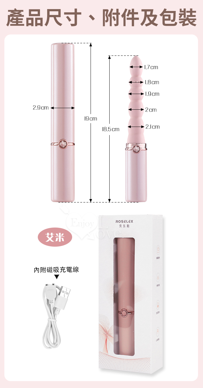 ROSELEX 勞樂斯 ‧ 艾米 探索雙穴5連珠按摩棒 ﹝一棒多用+10段激震變頻+精美口紅造型+磁吸式充電﹞【特別提供保固6個月】