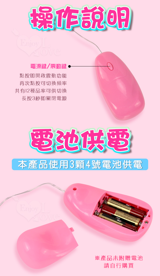 Vibrating Egg 樂樂蛋 ‧ 狂撩逗陰 強力12段變頻震動引發快感跳蛋組 - 1【特別提供保固6個月】