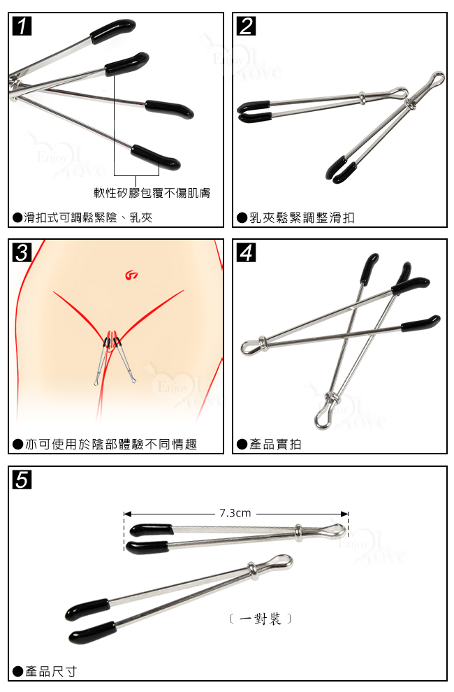 【陰乳の調戲】滑扣陰、乳夾﹝一對裝﹞