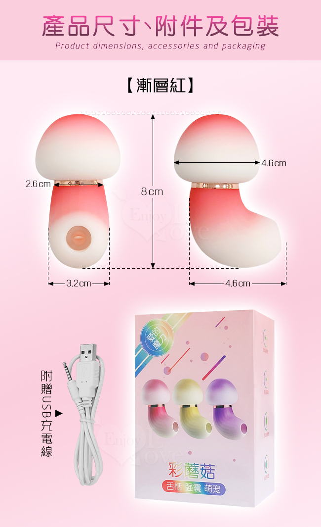 彩蘑菇．潮流萌物控 陰乳集束刺激震動器﹝10段高頻震擊+舒適硅膠握感+USB充電﹞ - 漸層紅【特別提供保固6個月】