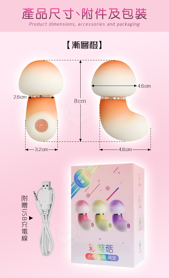 彩蘑菇．潮流萌物控 陰乳集束刺激震動器﹝10段高頻震擊+舒適硅膠握感+USB充電﹞ - 漸層橙【特別提供保固6個月】