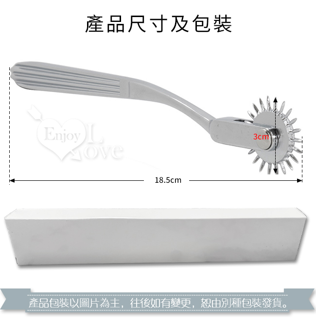 SM 性愛調教 ‧ 金屬滾動刺輪刑具﹝輕撩酥麻+游移探索+感官刺激﹞