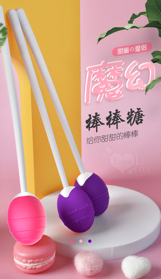 Lollipop 魔幻棒棒糖 高達20頻震蛋-給她甜甜的棒棒﹝薰衣草色彩﹞【特別提供保固6個月】