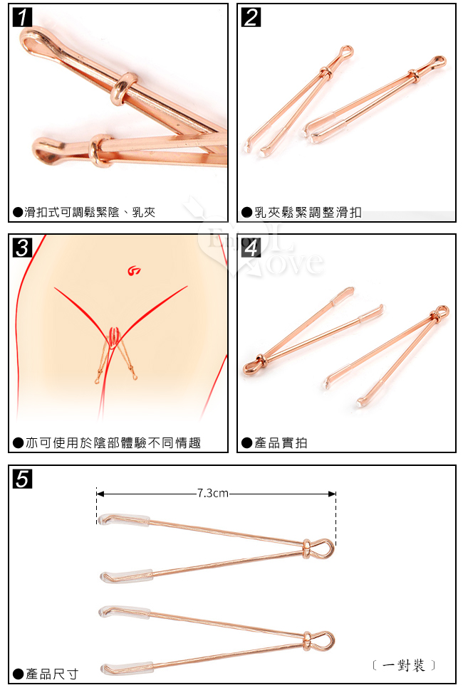 【陰乳の調戲】玫瑰金滑扣陰、乳夾﹝一對裝﹞