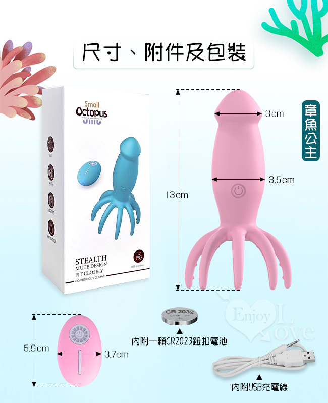 OCTOPUS PRINCESS 章魚公主 ‧ 無線遙控 八足軟Q觸鬚10段高頻震按摩器﹝圓潤龜頭+兩種使用模式+USB充電﹞【特別提供保固6個月】